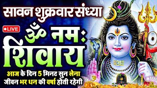 Download Lagu LIVE: ॐ नमः शिवाय धुन | Om Namah Shivaya ShivDhun | NonStop ShivDhun | Daily Mantra MP3 Download Lagu LIVE: ॐ नमः शिवाय धुन | Om Namah Shivaya ShivDhun | NonStop ShivDhun | Daily Mantra MP3