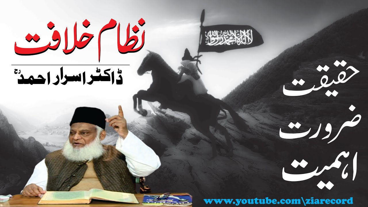 Khilafat ki Haqeeqat  Zaroorat Aur Ahmiyat  Dr israr Ahmed