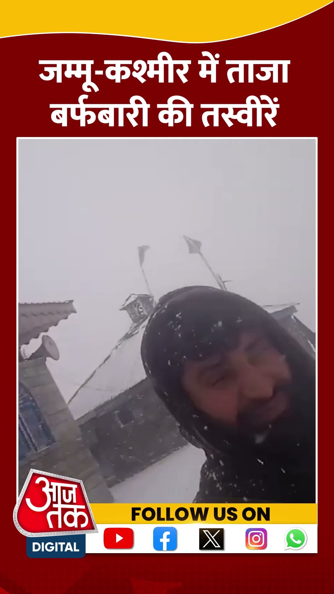 Jammu-Kashmir में ताजा बर्फबारी की तस्वीरें #shortsvideo #viralvideo #jammukashmirweather #snowfall