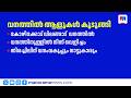 കോഴിക്കോട് വിലങ്ങാട് വനത്തിൽ ആളുകൾ കുടുങ്ങിയതായി സംശയം; വെളിച്ചവും ഒച്ചയും കേട്ടതായി നാട്ടുകാർ