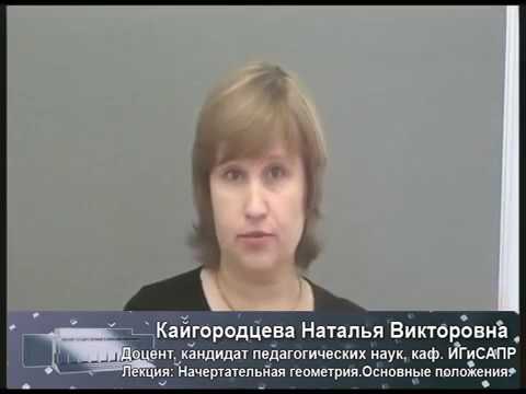 Кайгородцева наталья викторовна инженерная графика