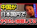 自民党と公明党のせいで中国人が好き放題暴れてます。日本が乗っ取られるのも時間の問題です。【切り抜き/ひろゆき/自民党/岸田政権/メガソーラー/再エネ賦課金/////】