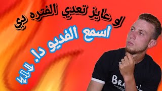 كيف اتخطي  اصعب الفترات من حياتي/وماهي اصعب معارك الحياه.                      محمد_قروم