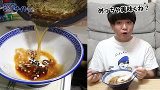 インスタント麺が劇的に旨くなる方法を実践してみた結果