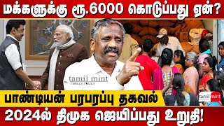 Journalist Pandian interview - Will Chennai flood affect DMK in the upcoming elections | MK Stalin