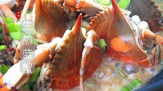 ⁣『Eng Sub』 【葱姜生煎蓝蟹】螃蟹别再炒啦 煎着吃 鲜上加香Pan fried crab【田园时光美食 2018 094】