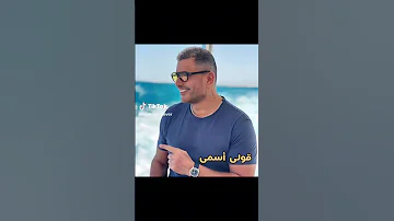 أغنية الحفلة عمرو دياب 