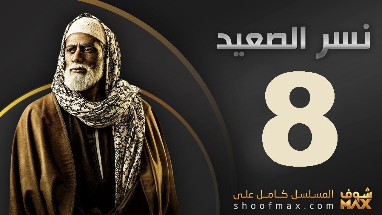تحميل فيلم نسر الصعيد