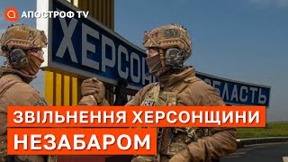 ФРОНТ ХЕРСОНЩИНА: удари по мостах, контрнаступ ЗСУ продовжується, евакуація заблокована / Апостроф