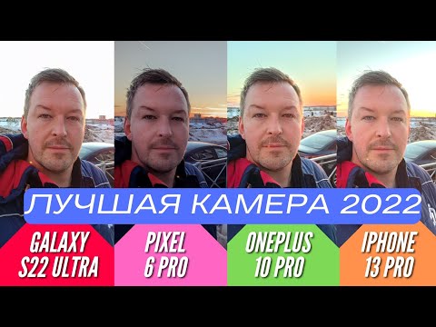 ЛУЧШАЯ КАМЕРА 2022.
