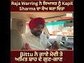 Bittu    raja warring    kapil sharma    