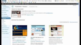 Знакомство и настройка админ панели WordPress
