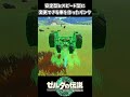 ティアキン モードを切り替えれる車を作ったリンク ゼルダの伝説 ティアーズ オブ ザ キングダム ティアキン モードを切り替えれる車を作ったリンク ゼルダの伝説 ティアーズ オブ ザ キングダム