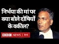 Nirbhaya Case: दोषियों के वकील AP Singh ने निर्भया की मां के बारे में क्या कहा? (BBC Hindi)