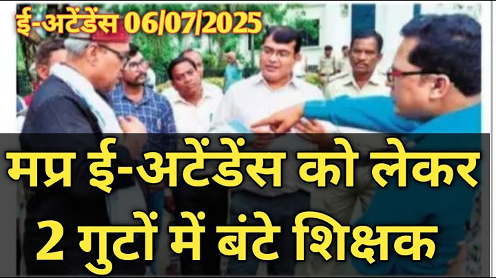 अतुल कुमार शर्मा द्वारा शिक्षक ई-अटेंडेंस की महत्वपूर्ण जानकारी
