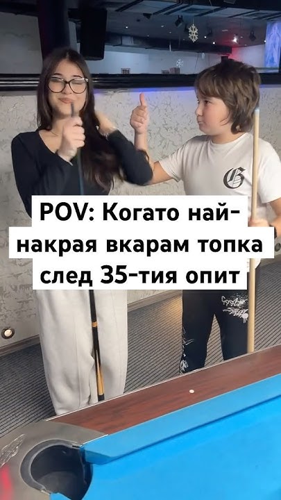 Пратете го на някой Филипс 🤣😅 #билярд #филипс #funny #българия #foryou ...
