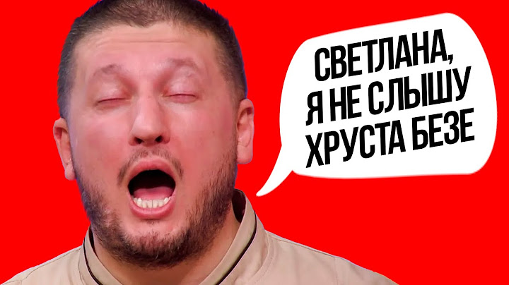 История мема — «Светлана, я не слышу хруста безе»