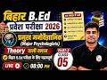 Bihar BEd Entrance Exam 2026 Preparation | प्रमुख मनोवैज्ञानिक | Bihar Bed Teaching Aptitude Class