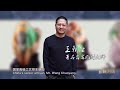 翡翠雕刻大师 王朝阳: 一片冰心在玉壶, 玉雕行业发展 (2018财智对话)