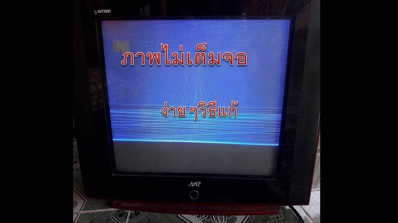 TV แท่นจีนภาพไม่เต็มจอ