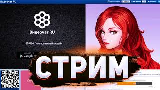 С днем Победы! Прогулки по чат рулетке с Рыжеволосой Мадам!