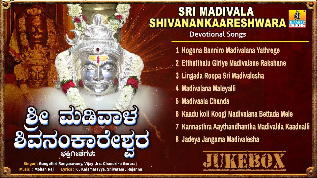      Sri Madivala Shivanankaareshwara  Kannada Devotional  Jhankar Music