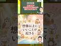 潜在意識を書き換えるとお金も幸せも手に入る#shorts #金運#引き寄せの法則