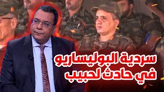 سردية البوليساريو في حادث لحبيب