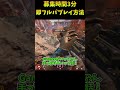 PR【Gamee】で検索してダウンロード!【Apex legends】#shorts
