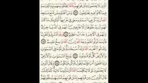سورة البقرة { الجزء الرابع } بصوت الشيخ أحمد العجمي