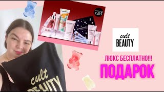 Люкс за бесплатно! Целая сумка бесплатной косметики с CultBeauty / The big night in goody bag