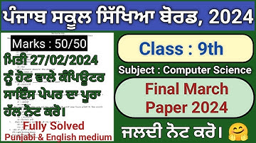 pseb class 9 computer science final March paper 2024