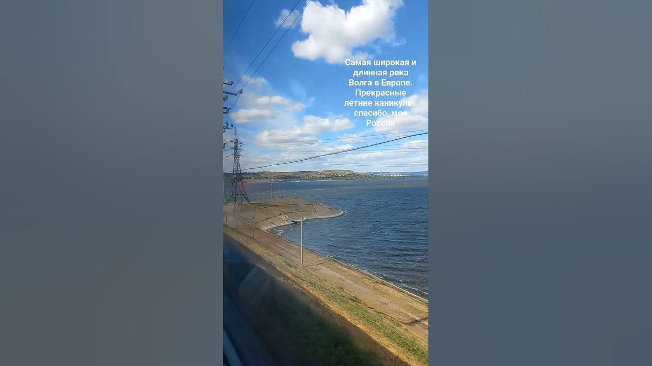 Самая широкая и длинная река Волга в Европе. Прекрасные летние каникулы ...