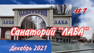 Где отдохнуть зимой?!! Термальные источники! Санаторий 