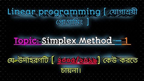 10.1  Linear programming ||★ Simplex method★Honours 3rd year ❤