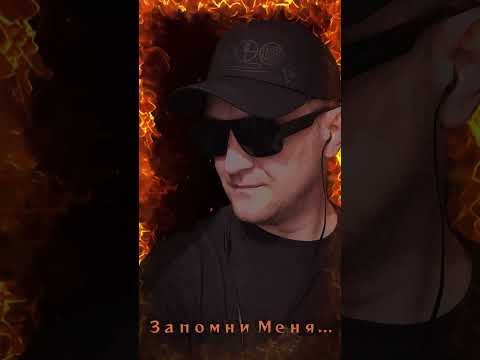 "Запомни Меня"(cover) #группазвери #что_хочу_то_пою #никогданесдавайся ...