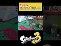 ミッションのある激ムズとなったパブロ鬼が面白い #おすすめにのりたい #スプラトゥーン3