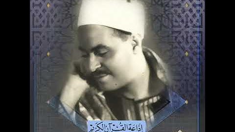 الشيخ محمد رفعت | ما تيسر من سورة إبراهيم