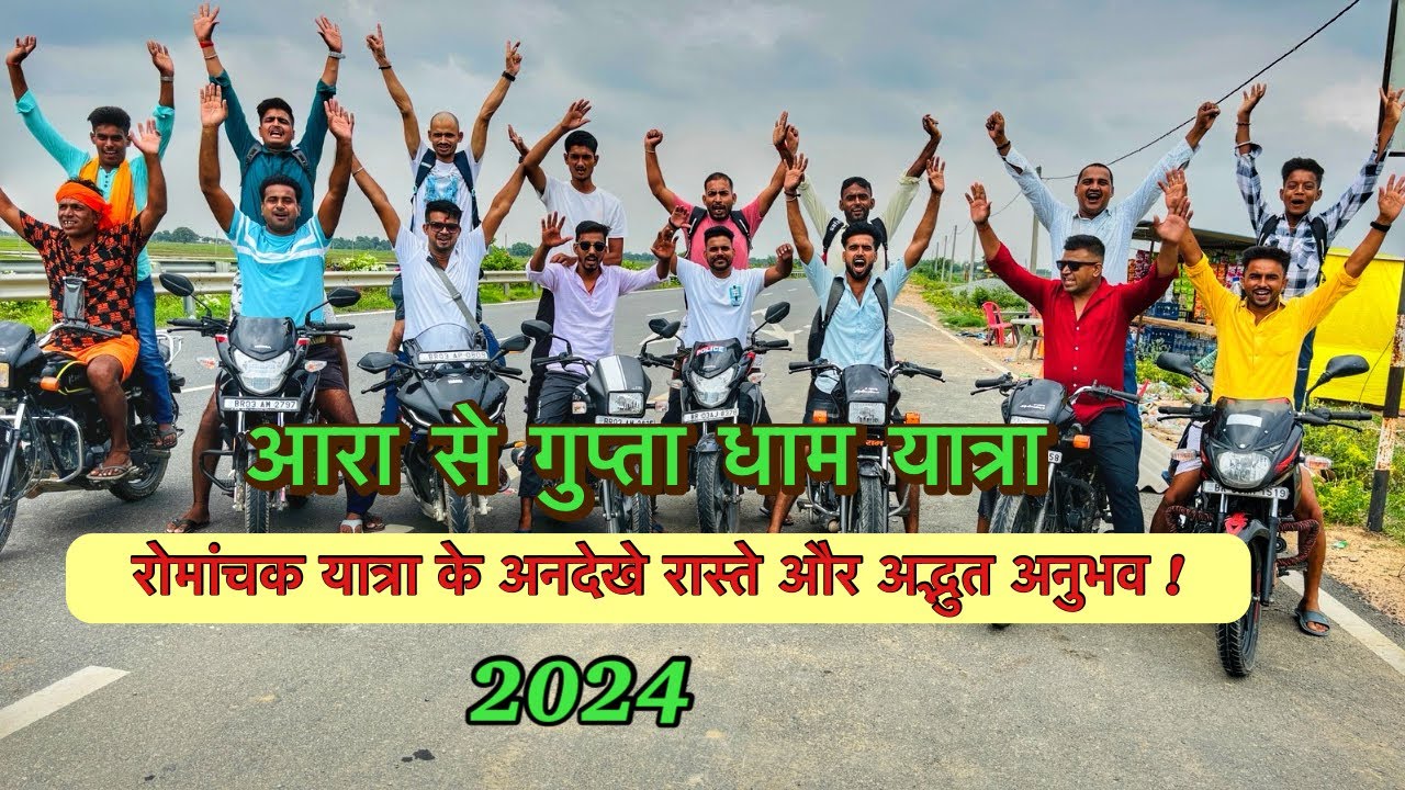 Ara to Gupta Dham Yatra  2024 | सावन का पहला सोमवारी गुप्ता धाम में | #mahadev #guptadham #temple