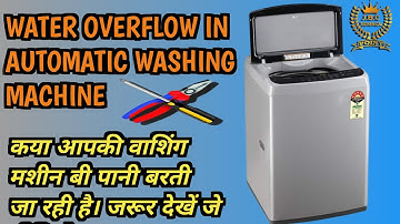 Fully automatic washing machine water overflow || Samsung washing machine water overflow problem.