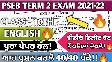 Pseb 10th class English term-2 real paper 2 may 2022 | Pseb 10th English paper solution 2022