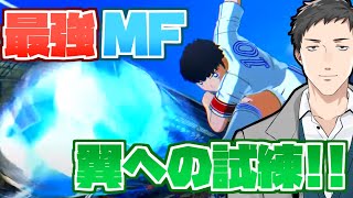 キャプテン翼 RISE OF NEW CHAMPIONS #2】翼が怪我、迫る次藤