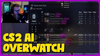 fl0m Reacts to CS2 AI Overwatch FINALLY Banning Cheaters?