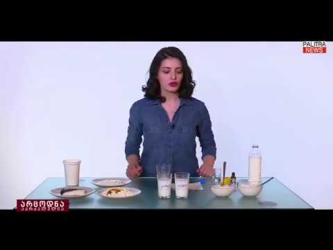 რძის ნაწარმის სახლის პირობებში შესამოწმებლად