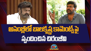 Chiranjeevi Reacted on Balakrishna Comments in Assembly || @NTVENT