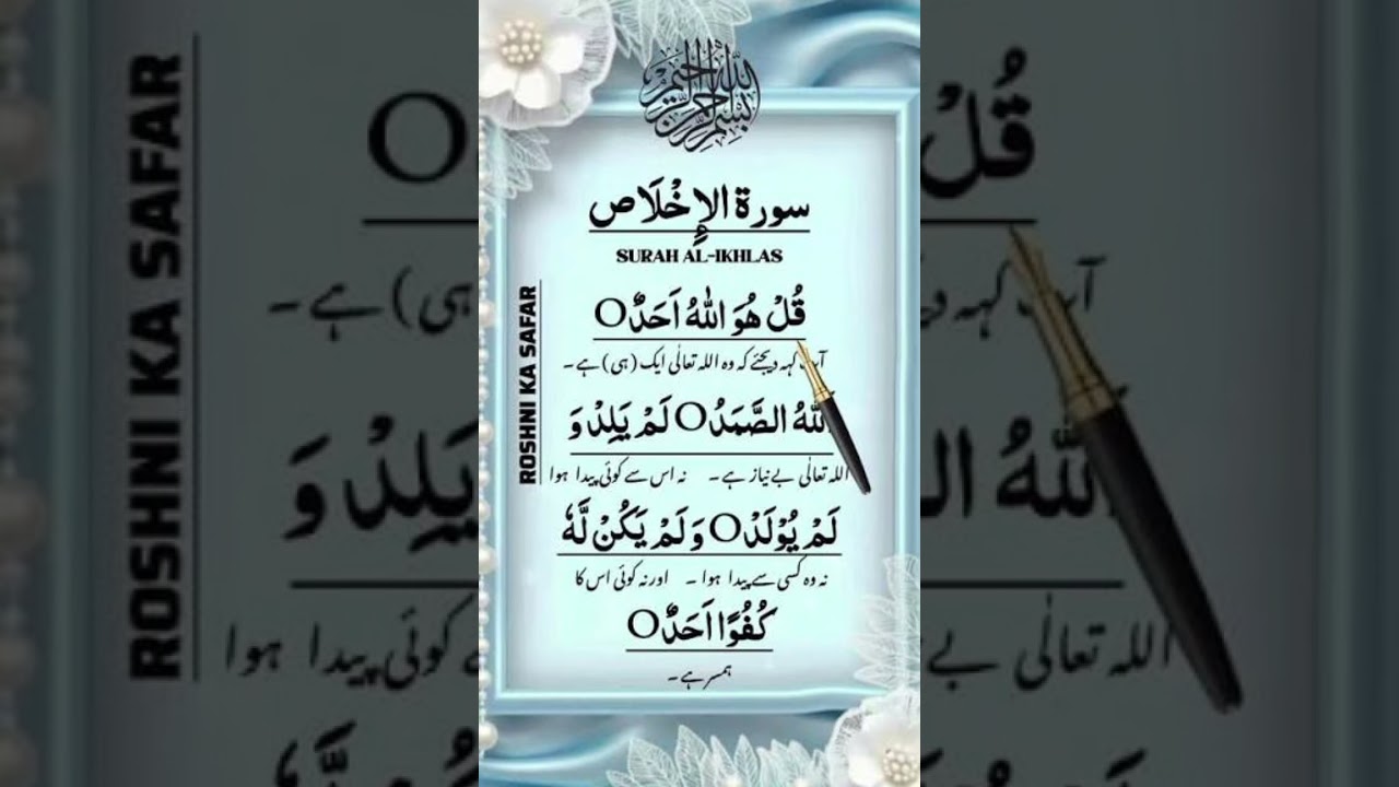 Surah Ikhlas Beautiful Recitation#ShortsSurah Arabic Audio Status#QuranDaily Full #IslamicShorts