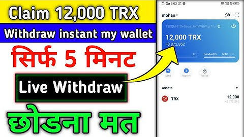 Claim free 12,000 TRX Live withdraw my wallet. New airdrop instant withdraw TRX | #TRX #Airdrop