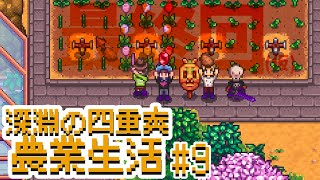 【スタバレマルチ】#9 二度目の春、愛の季節†深淵の四重奏†【JP Vtuber/鬼切ガブ/ぽた/ヴァルチャガ/造海ランティ】
