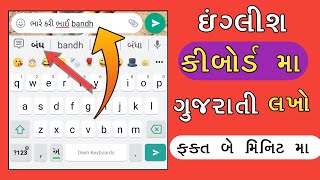 how to type english to gujarati in mobile,WhatsAppkeyboard me english to gujarati typing kaise kare, screenshot 3