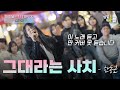 찐으로 레전드네 역 대 급 최고점 받은 그대라는 사치 TJ TOP 100 싱잉마블 𝗙𝗜𝗡𝗔𝗟 찐으로 레전드네 역 대 급 최고점 받은 그대라는 사치 TJ TOP 100 싱잉마블 𝗙𝗜𝗡𝗔𝗟